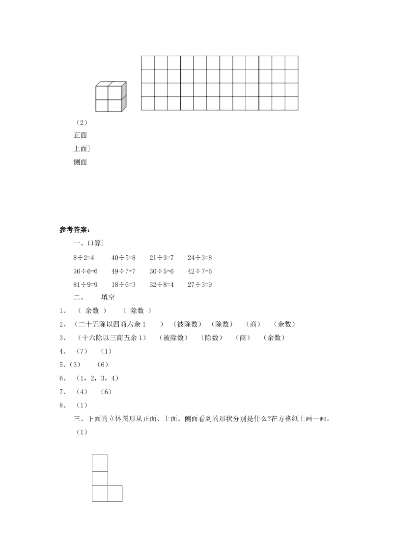 二年级数学下册一除法搭一搭二精练北师大版.doc_第2页