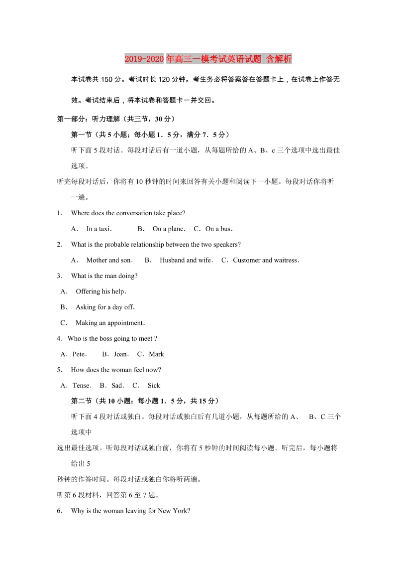 2019-2020年高三一模考试英语试题 含解析.doc_第1页