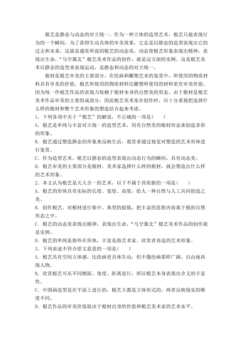 2019-2020年高三第一次联考语文试题 缺答案.doc_第2页