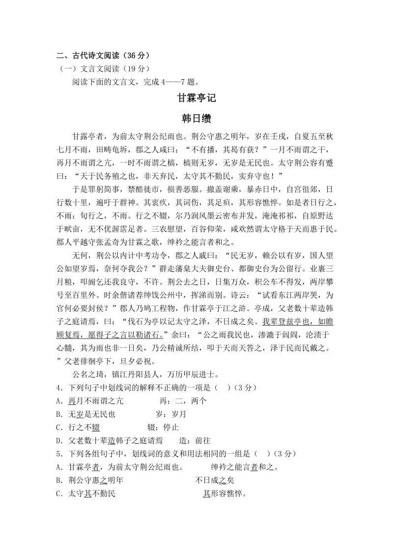 2019-2020年高三第一次联考语文试题 缺答案.doc_第3页