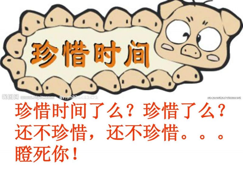 我的时间我做主主题班会.ppt_第2页