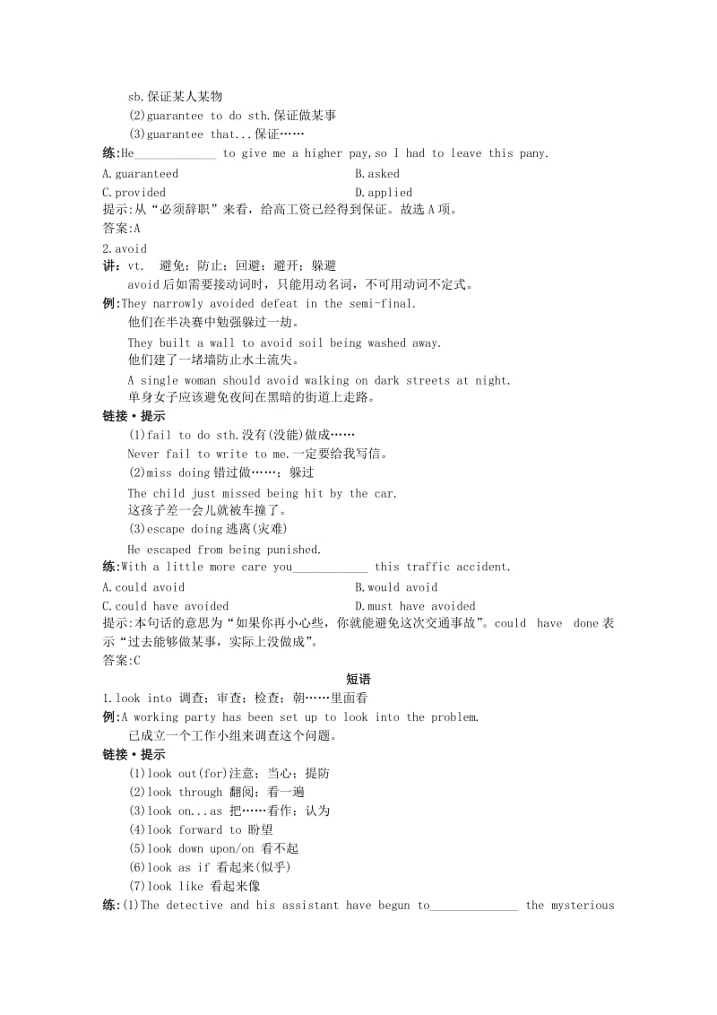 2019-2020年高考英语 Unit15单元单词短语句型知识梳理 大纲人教版第二册 .doc_第2页