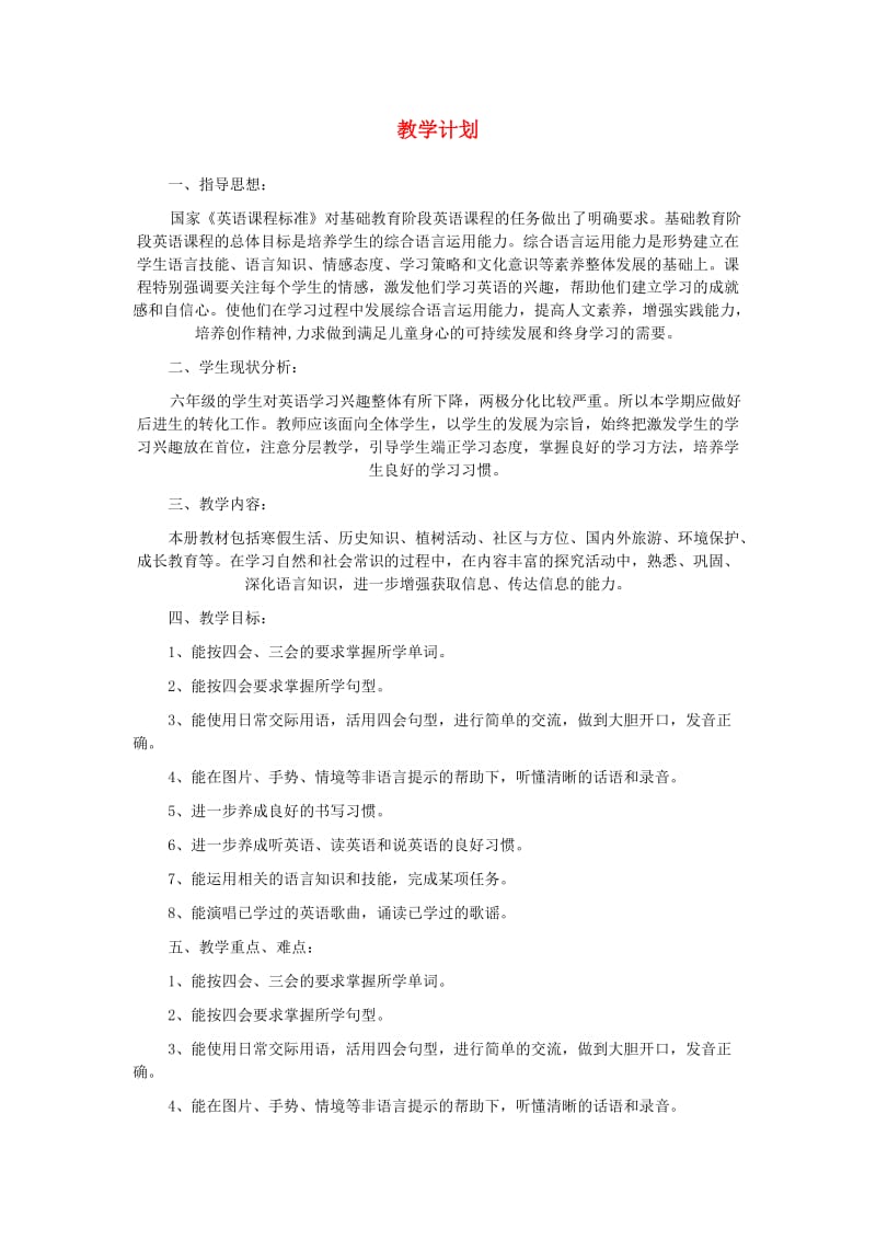 六年级英语上册 教学计划教案2 人教新版.doc_第1页