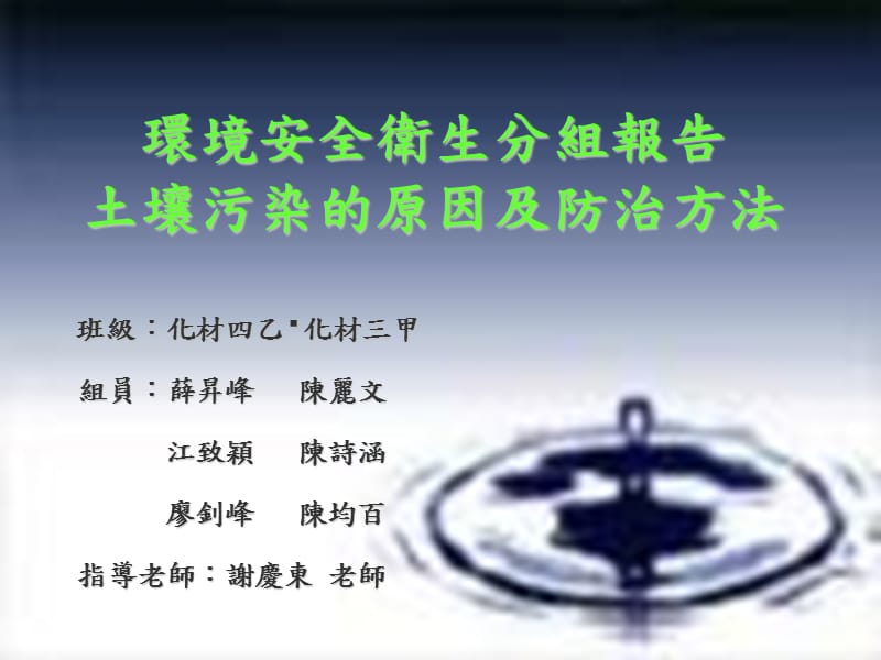 环境安全卫生分组报告.ppt_第1页