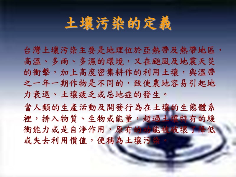 环境安全卫生分组报告.ppt_第2页