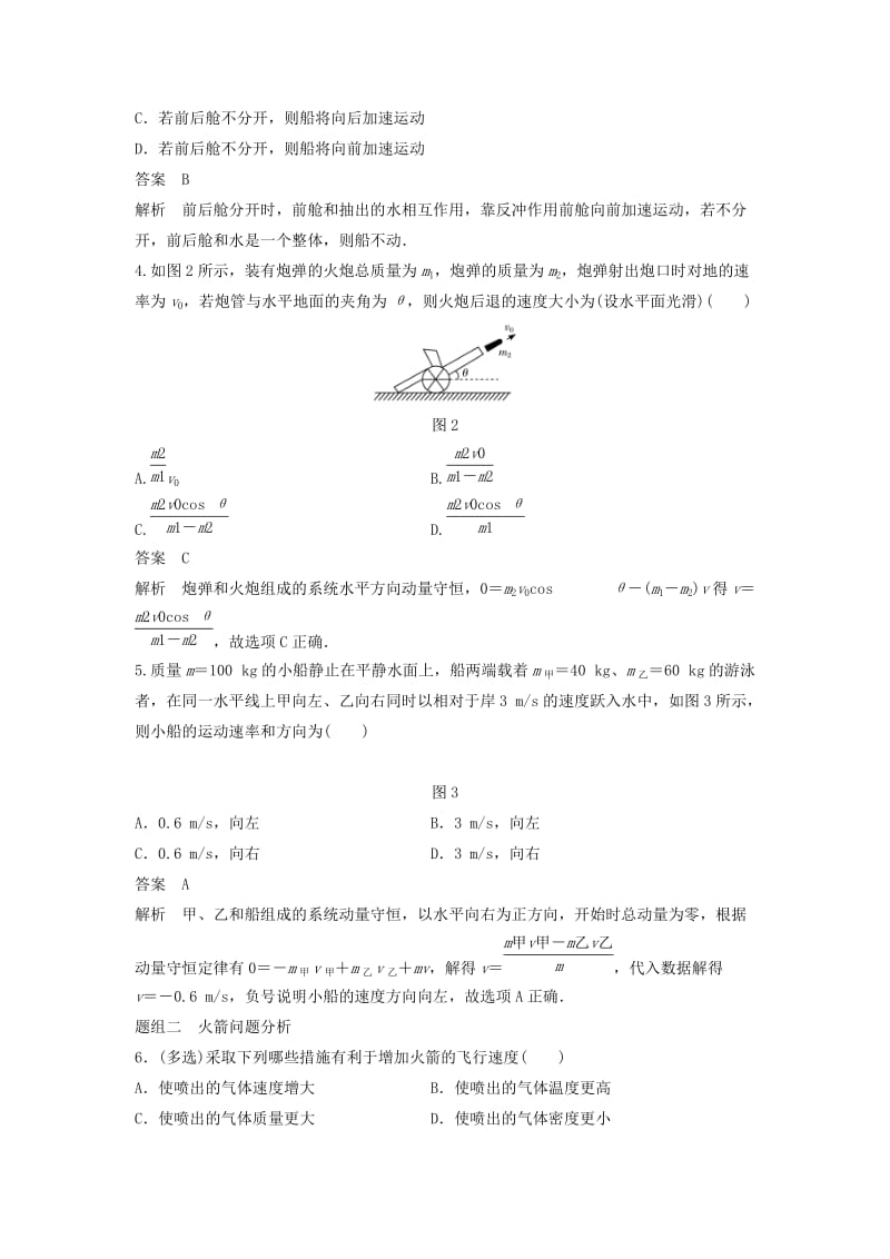 2019-2020年高中物理第16章动量守恒定律16.5反冲运动火箭课时作业新人教版.doc_第2页