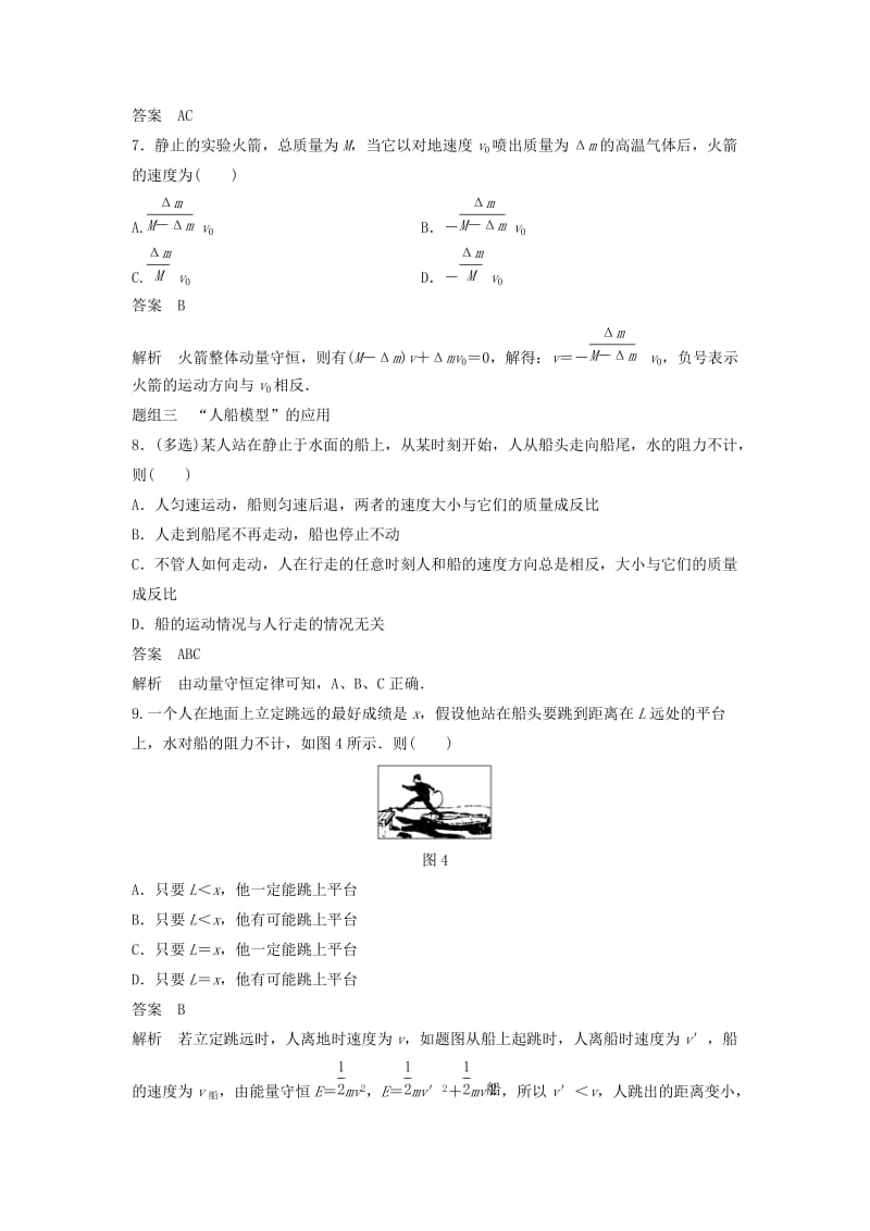 2019-2020年高中物理第16章动量守恒定律16.5反冲运动火箭课时作业新人教版.doc_第3页