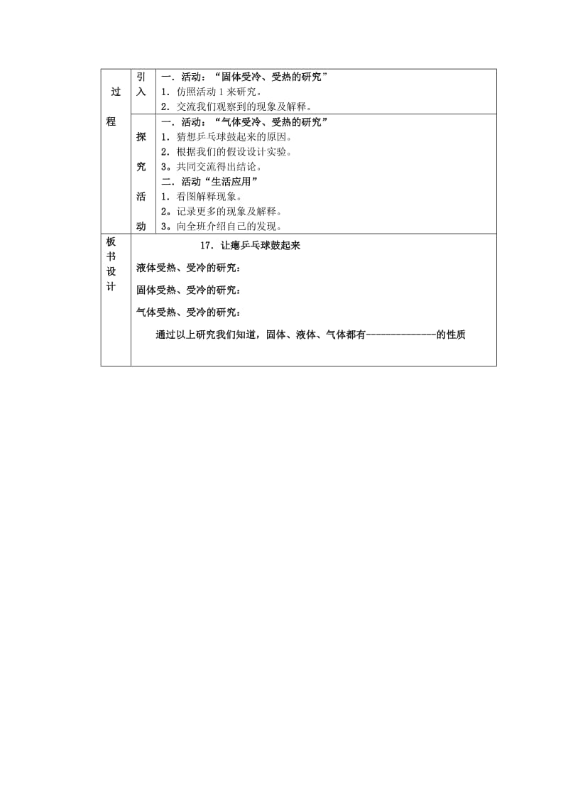 四年级科学下册 第5单元 17《让瘪的乒乓球鼓起来》教案1 翼教版.doc_第2页