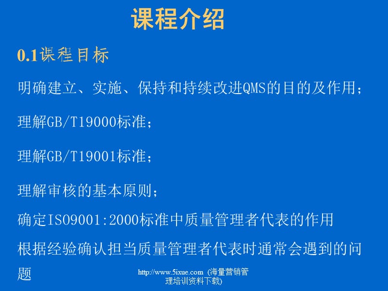 质量管理体系高级培训班教程.ppt_第3页