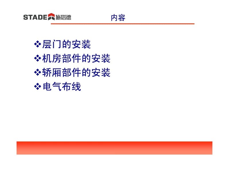 电梯装置、调试、维保.ppt_第2页