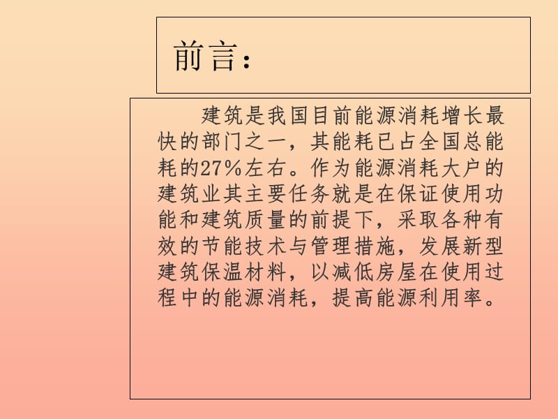 2019五年级科学上册 第二章 第4课 什么材料保温好课件2 新人教版.ppt_第2页