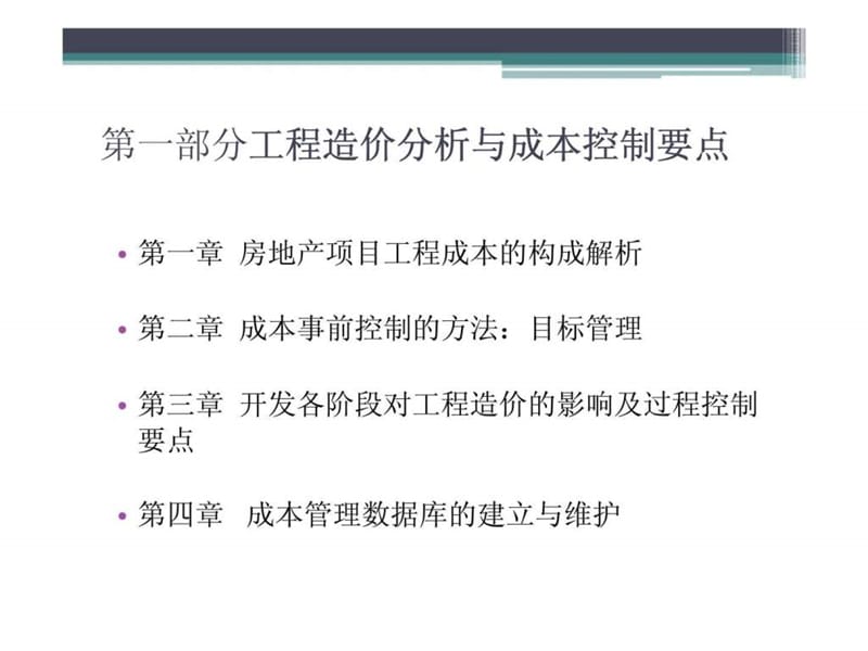 房地产工程造价案例分析及合同管理标准化.ppt_第2页