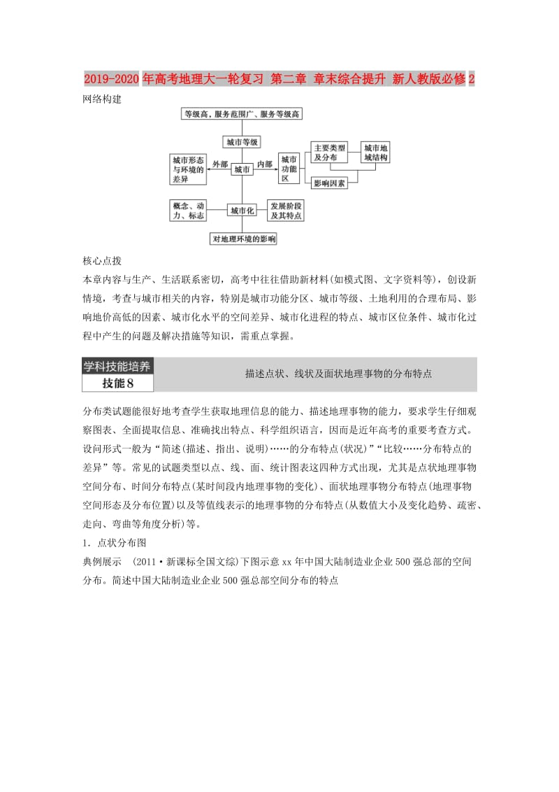 2019-2020年高考地理大一轮复习 第二章 章末综合提升 新人教版必修2.doc_第1页