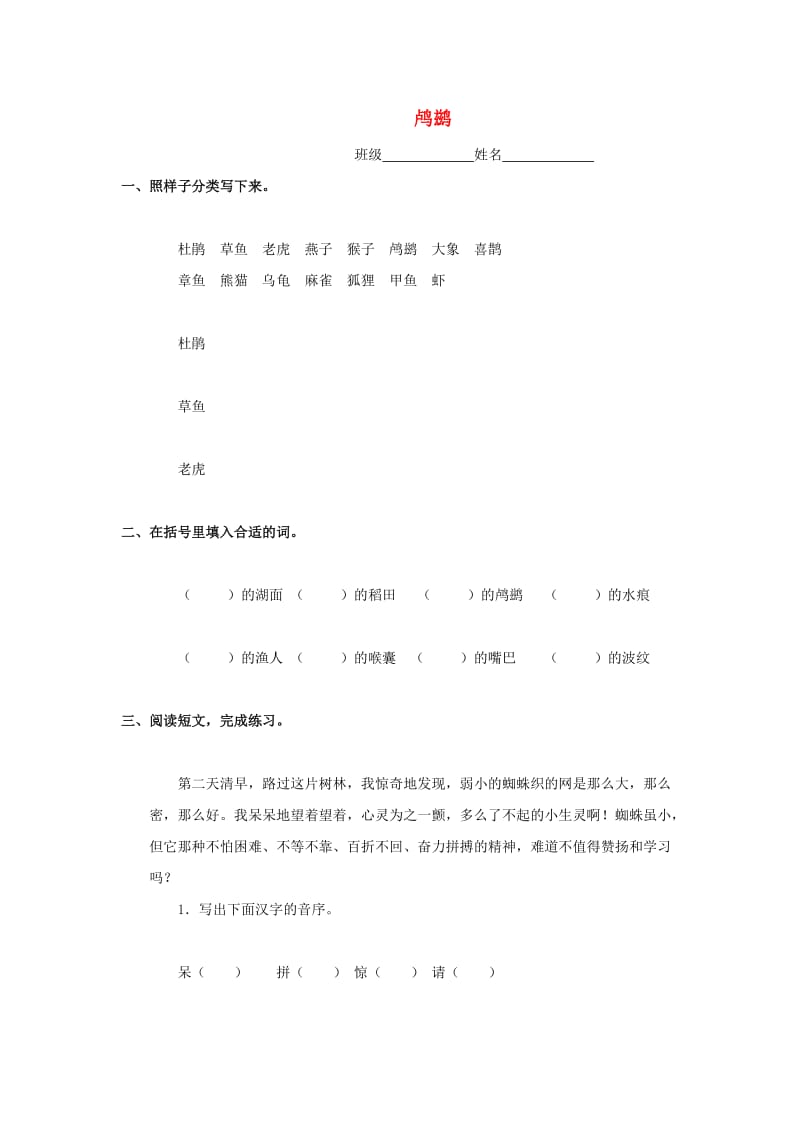 2019春四年级语文上册《鸬鹚》练习题2 浙教版.doc_第1页