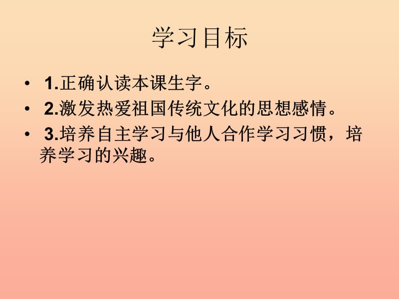 2019春二年级语文下册第八单元第31课九龙壁教学课件冀教版.ppt_第2页