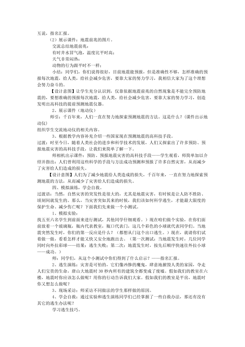 六年级品德与社会下册 第二单元 人类的家园 3《当灾害降临的时候》教学设计 新人教版.doc_第3页