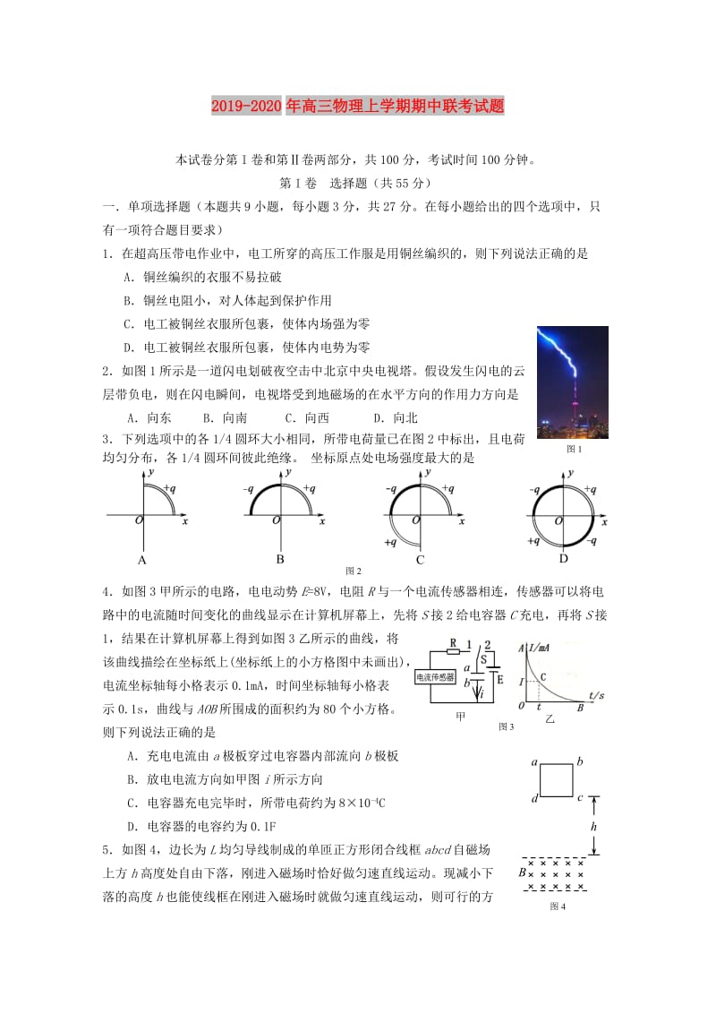 2019-2020年高三物理上学期期中联考试题.doc_第1页