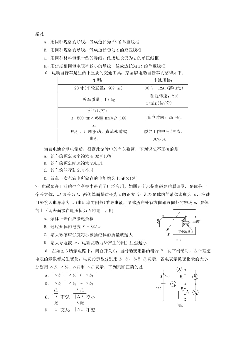 2019-2020年高三物理上学期期中联考试题.doc_第2页