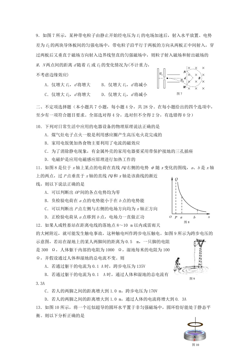 2019-2020年高三物理上学期期中联考试题.doc_第3页