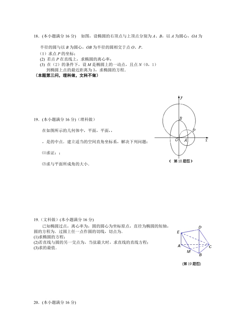 2019-2020年高二第二次月考试题（数学）.doc_第3页