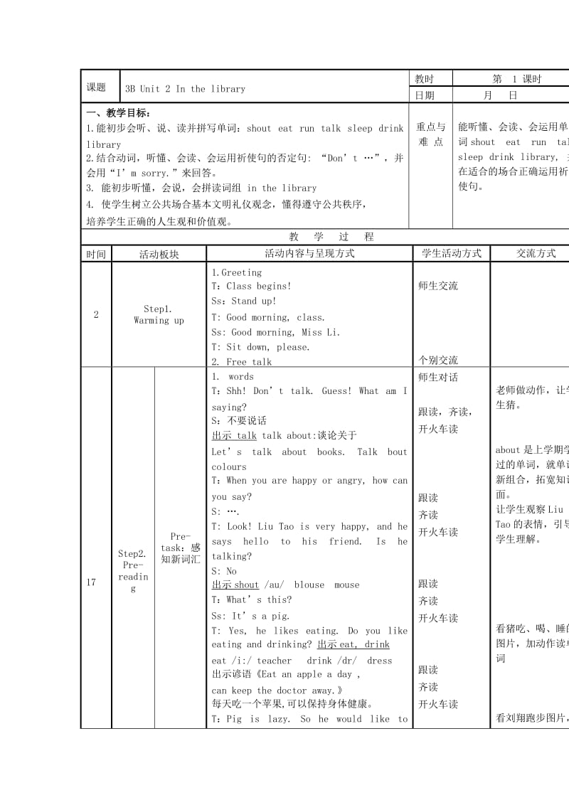 三年级英语下册 Unit 2 In the library教案 牛津译林版.doc_第2页