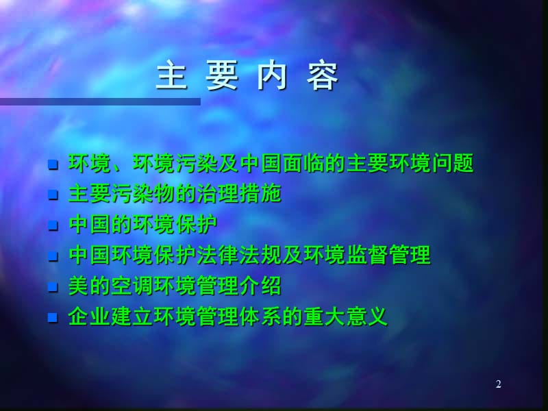 环境意识培训教材.ppt_第2页