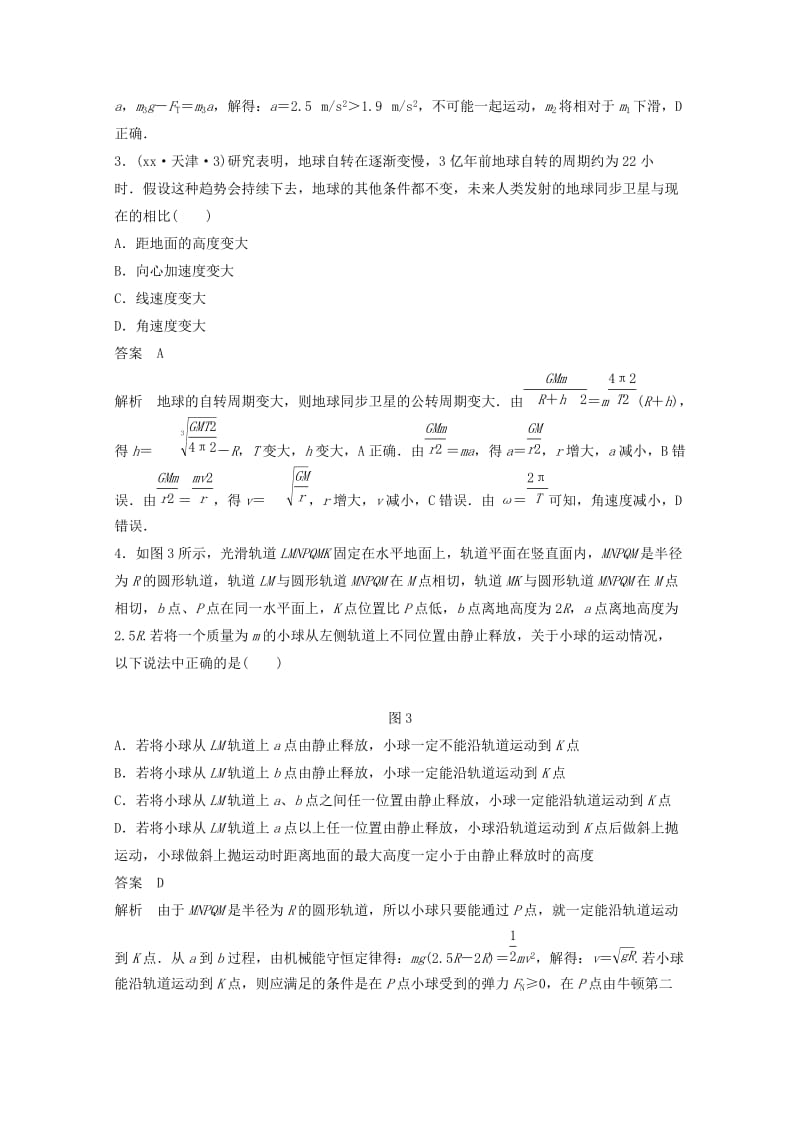 2019年高考物理大二轮专题复习 考前增分练 高考模拟部分二.doc_第2页