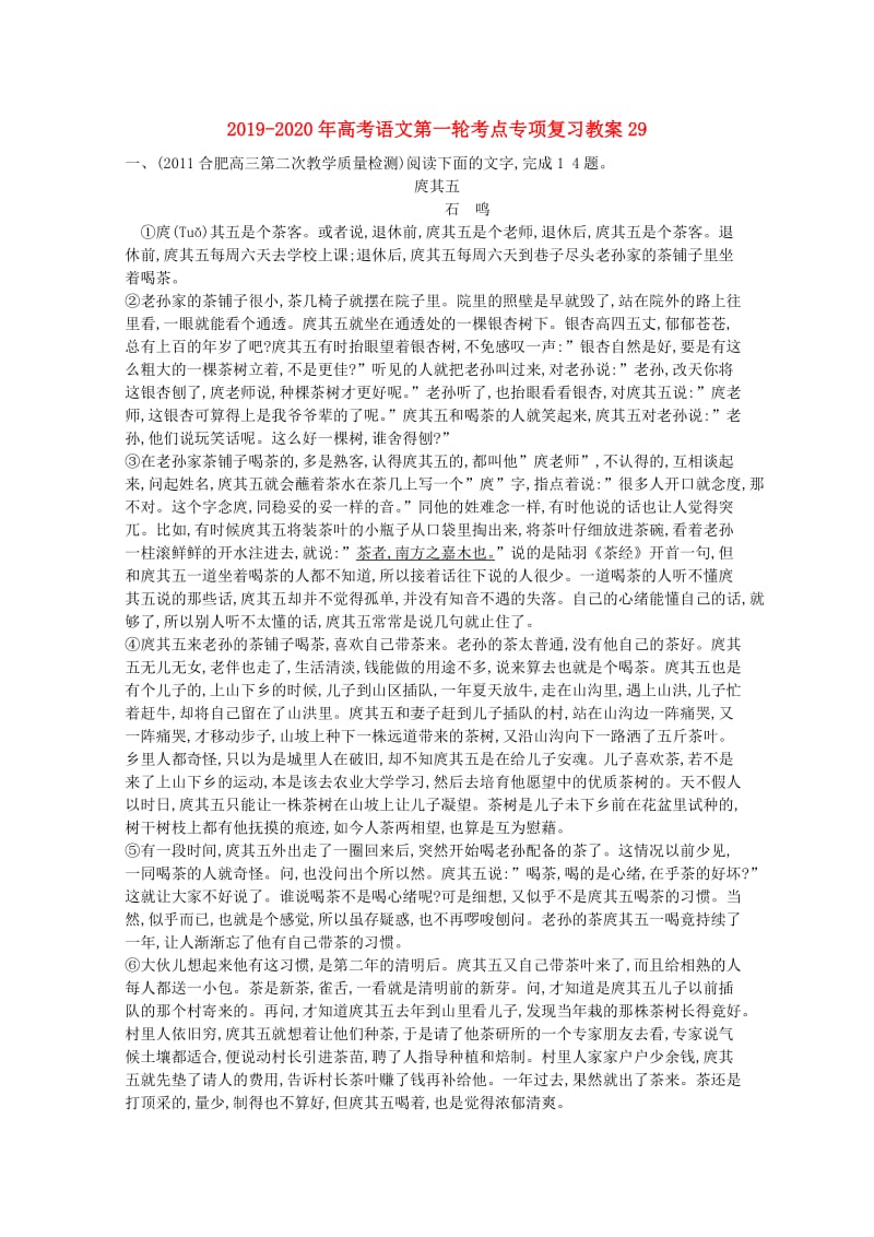 2019-2020年高考语文第一轮考点专项复习教案29.doc_第1页