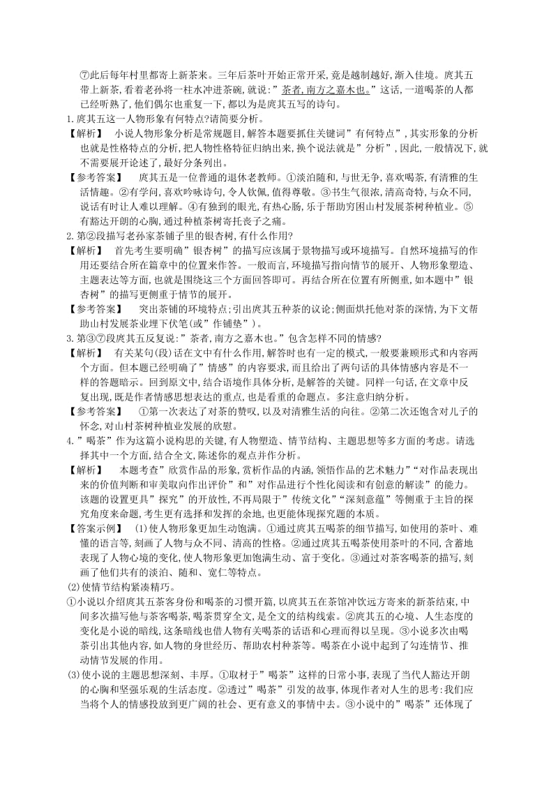 2019-2020年高考语文第一轮考点专项复习教案29.doc_第2页