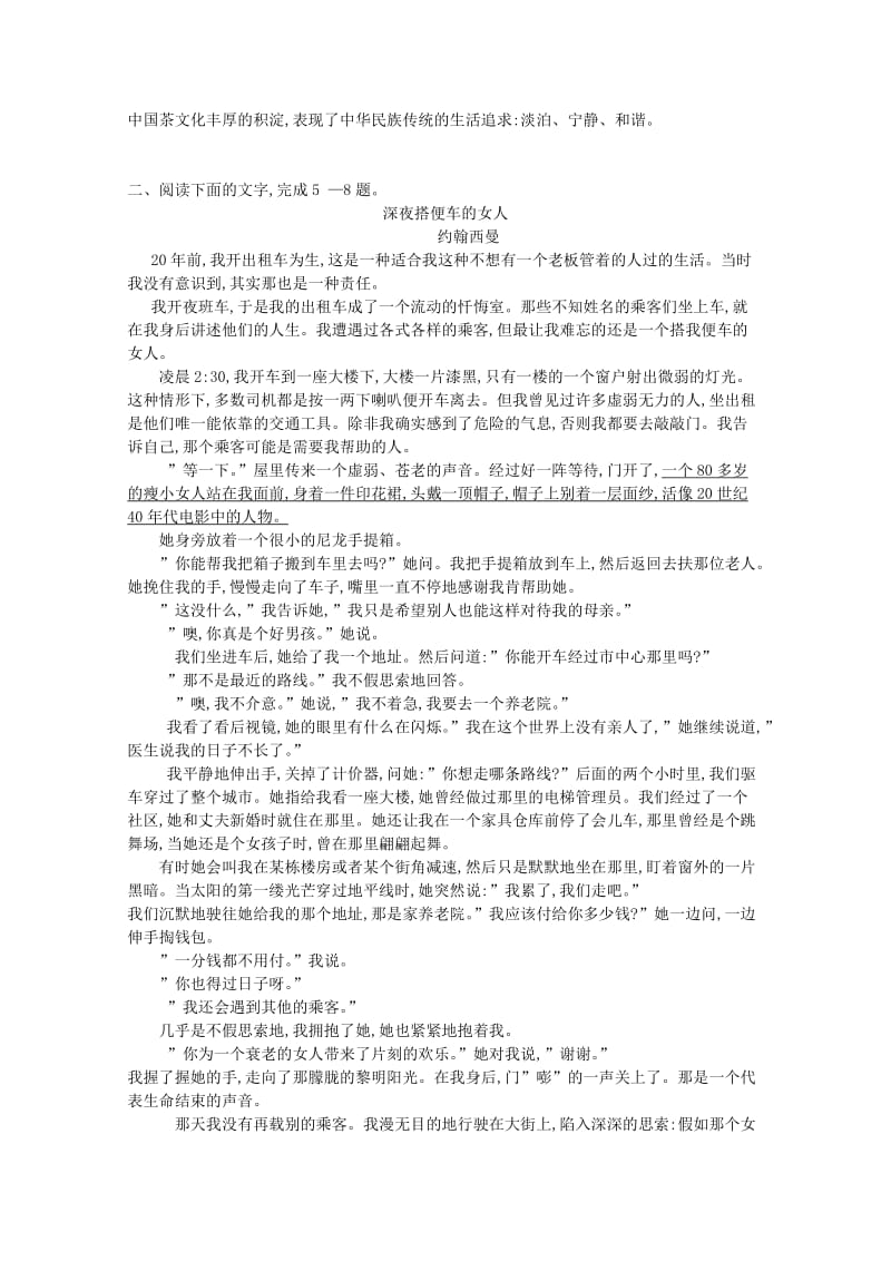 2019-2020年高考语文第一轮考点专项复习教案29.doc_第3页