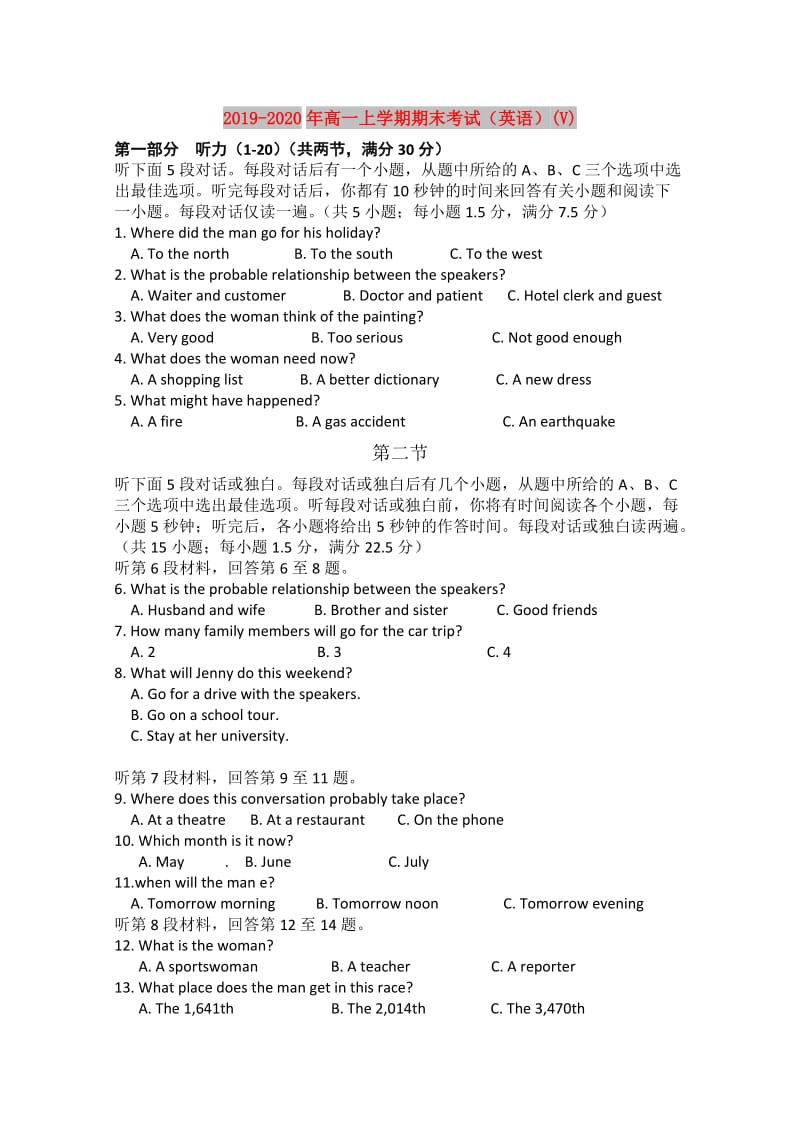 2019-2020年高一上学期期末考试（英语）(V).doc_第1页