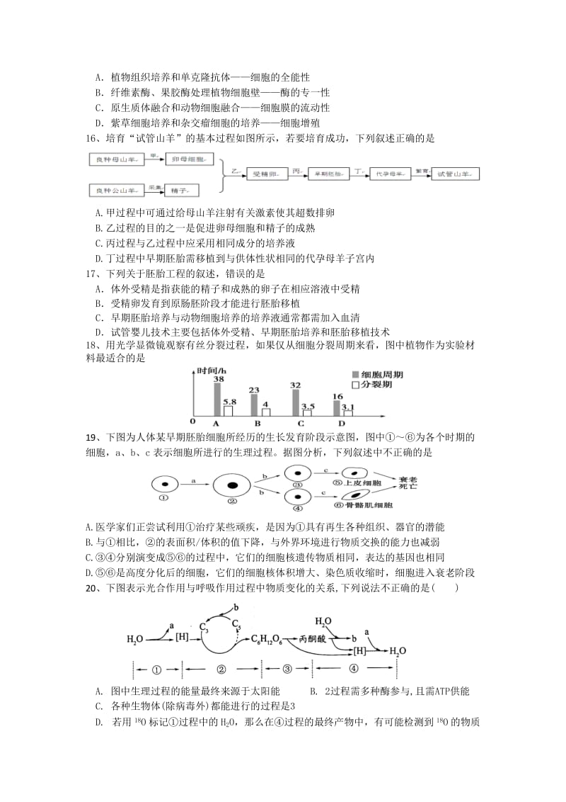 2019-2020年高二下学期期终考试生物试题 Word版含答案.doc_第3页