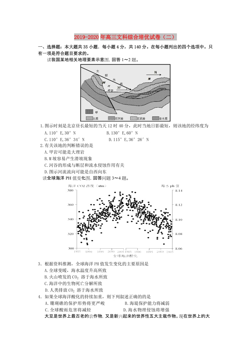 2019-2020年高三文科综合培优试卷（二）.doc_第1页