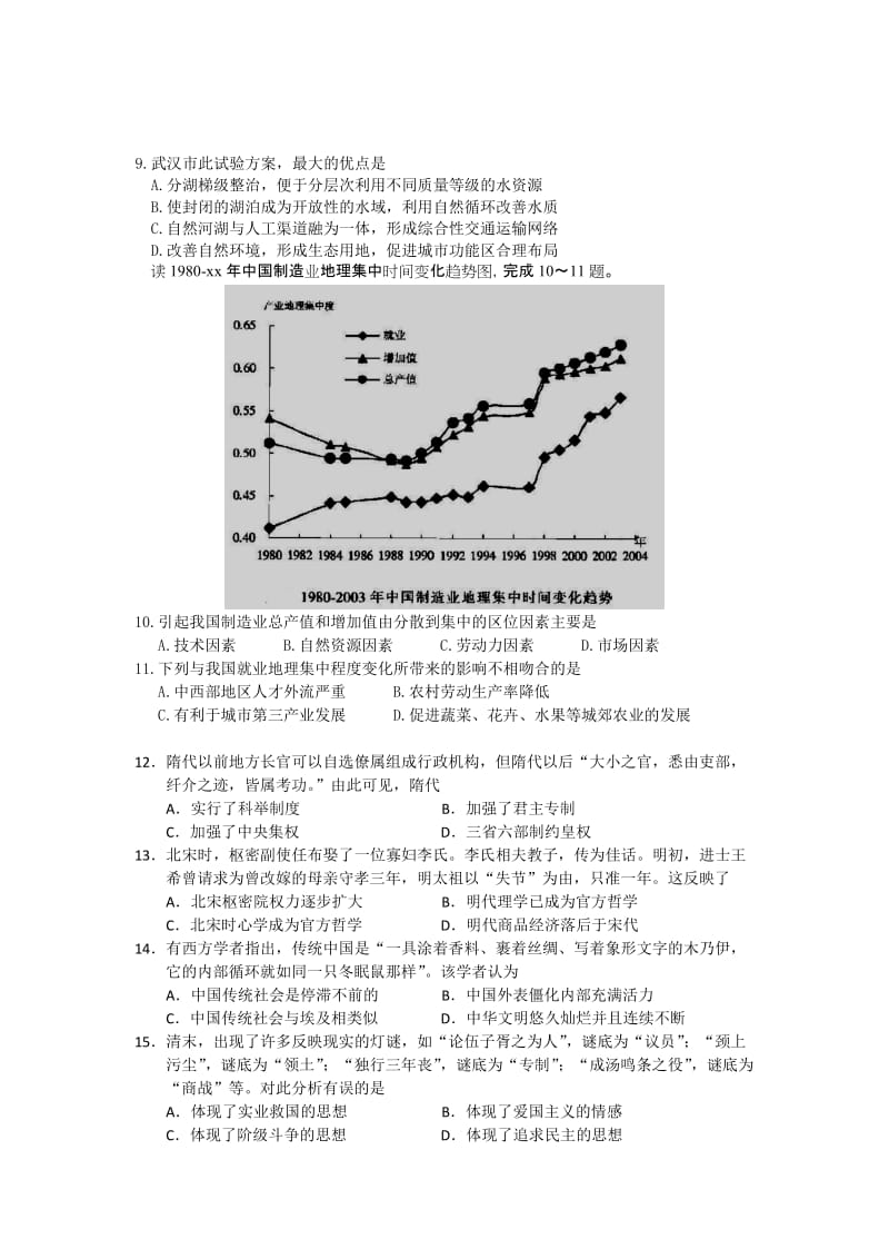 2019-2020年高三文科综合培优试卷（二）.doc_第3页