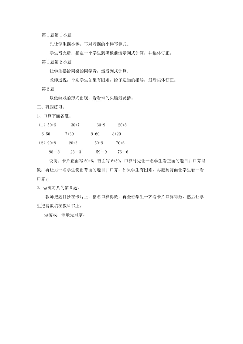 一年级数学下册 4.6整十数加一位数 相应的减法教案 新人教版.doc_第2页