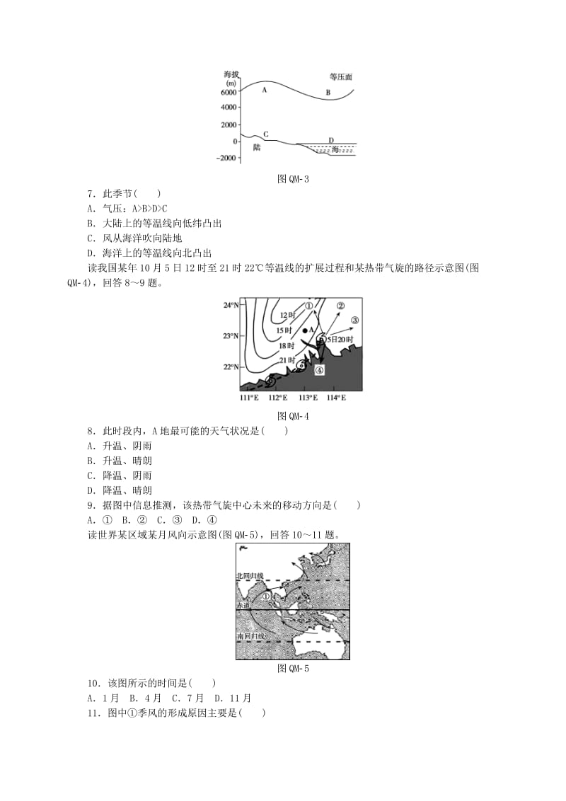 2019-2020年高中地理 第四章 地表形态的塑造模块测评 新人教版必修1.doc_第2页