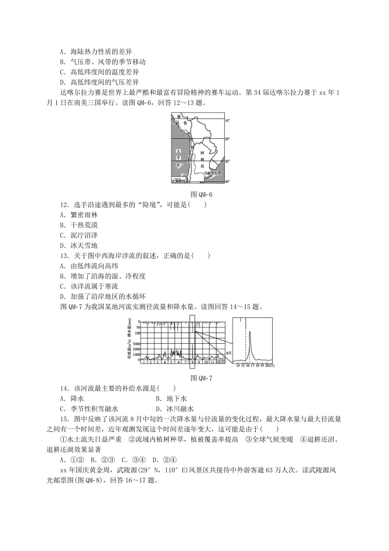 2019-2020年高中地理 第四章 地表形态的塑造模块测评 新人教版必修1.doc_第3页