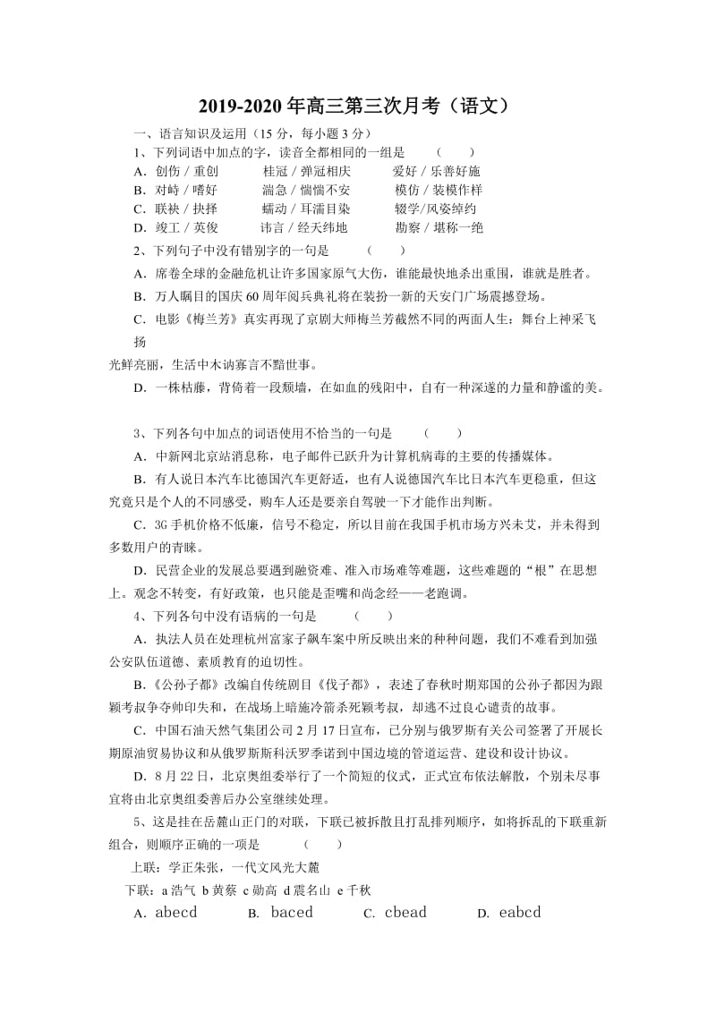 2019-2020年高三第三次月考（语文）.doc_第1页