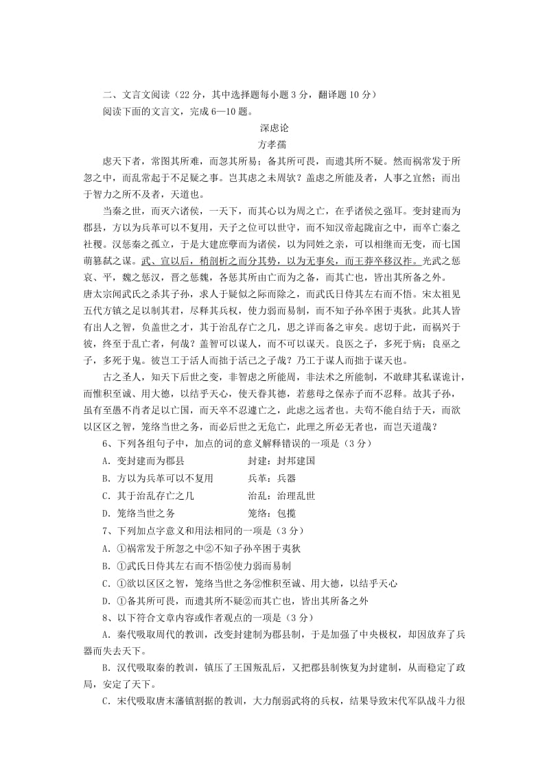 2019-2020年高三第三次月考（语文）.doc_第2页