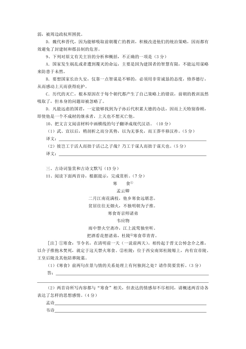 2019-2020年高三第三次月考（语文）.doc_第3页