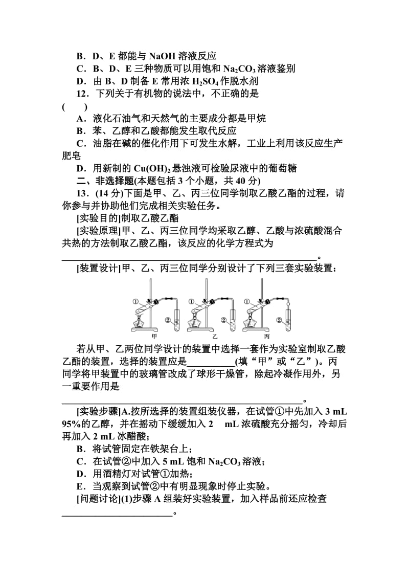 2019-2020年高考化学章节高效复习详解29.doc_第3页