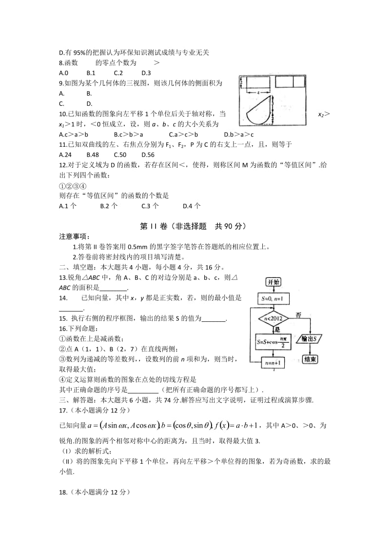 2019-2020年高三第二次模拟考试 数学文 word版（潍坊二模）.doc_第2页