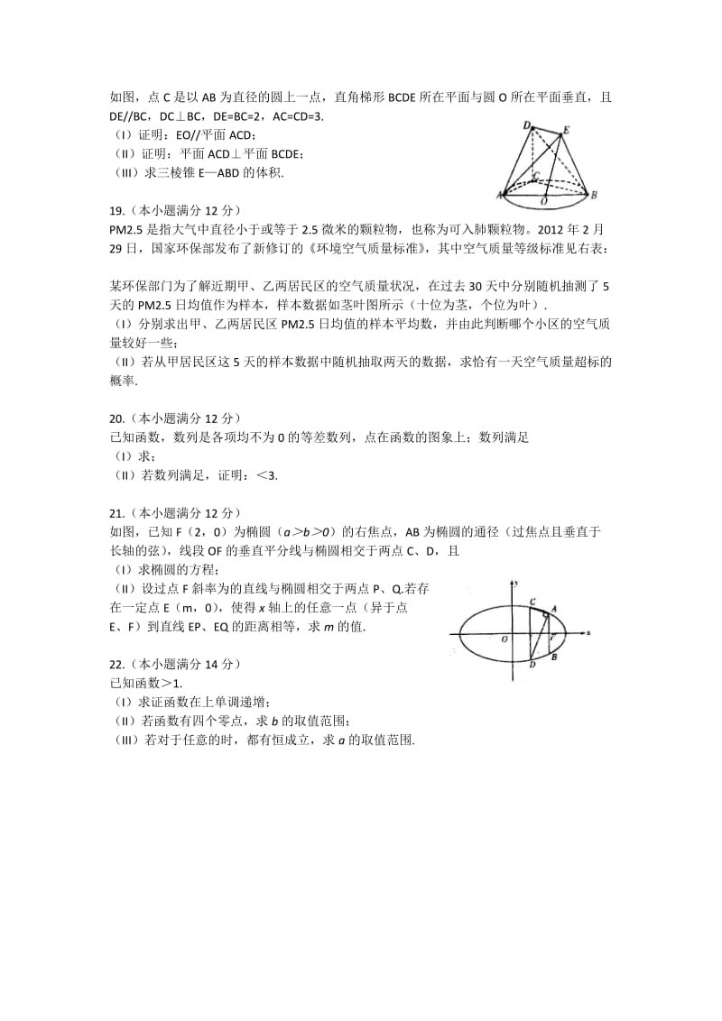 2019-2020年高三第二次模拟考试 数学文 word版（潍坊二模）.doc_第3页