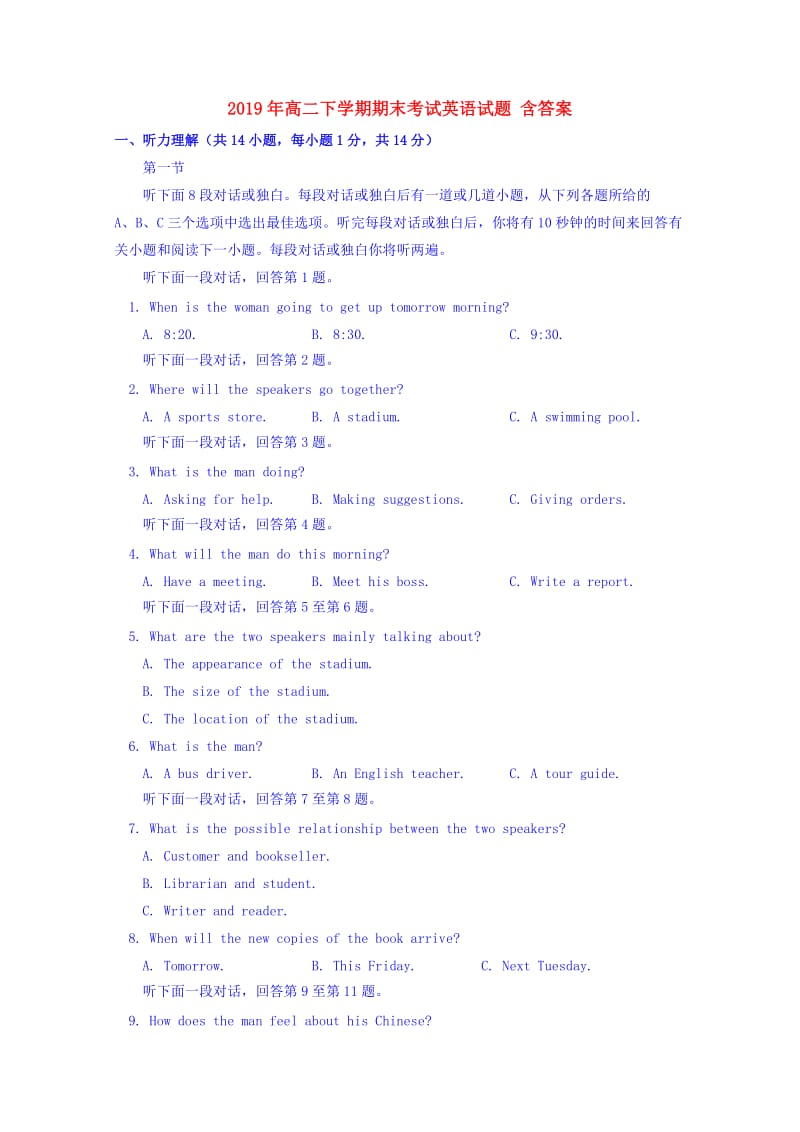 2019年高二下学期期末考试英语试题 含答案.doc_第1页