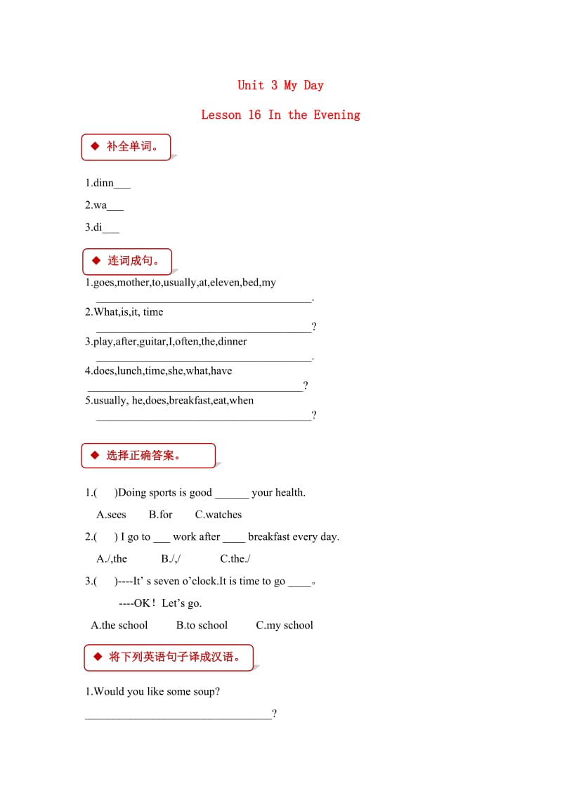 三年级英语下册 Unit 3 My day Lesson 16 In the Evening一课一练 冀教版.doc_第1页