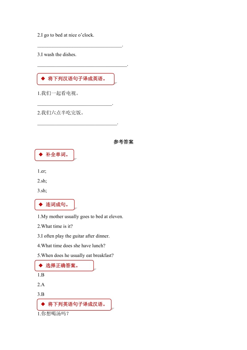 三年级英语下册 Unit 3 My day Lesson 16 In the Evening一课一练 冀教版.doc_第2页