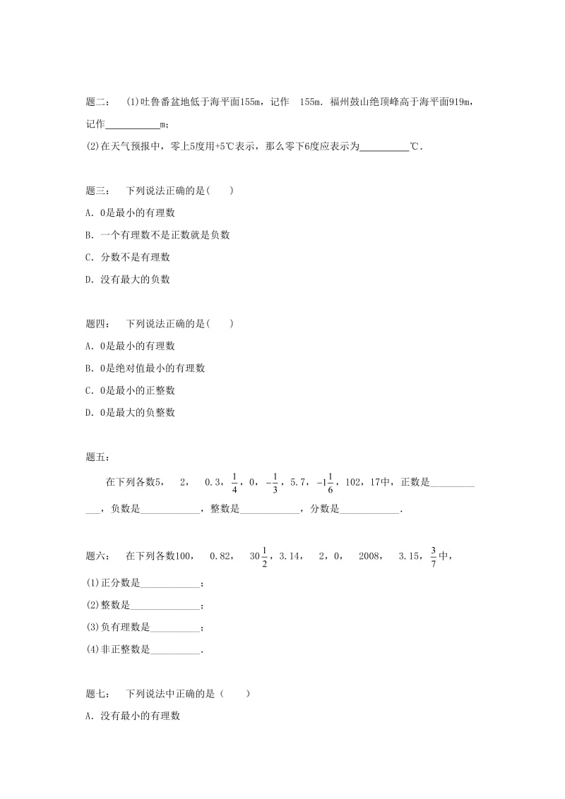 小升初数学衔接专项训练 第19讲 有理数.doc_第2页