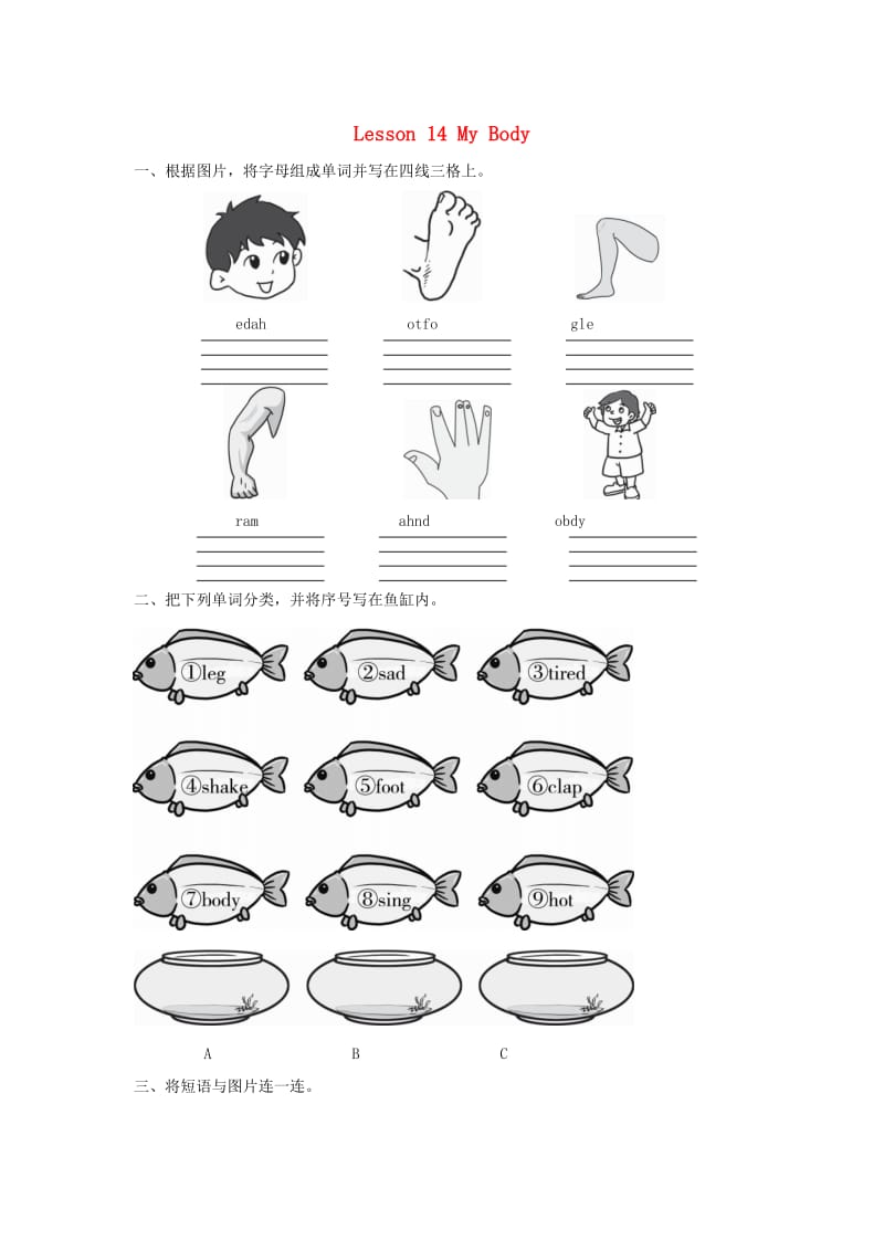 三年级英语上册 Unit 3 Body and Feelings Lesson lesson 14 my body同步练习 冀教版.doc_第1页