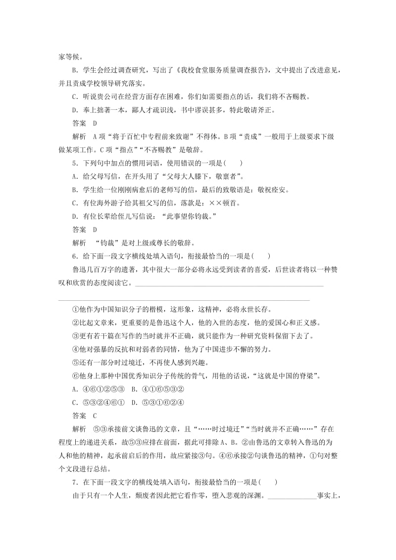 2019-2020年高考语文大一轮复习 语言表达和运用 第二章 考点综合提升练练习.doc_第2页