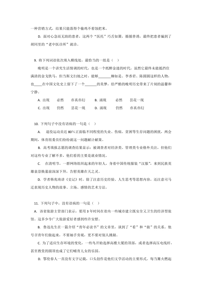 2019-2020年高三下学期开学检测 语文试卷.doc_第3页